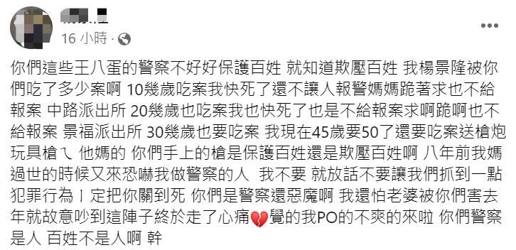 楊男昨日先在臉書質疑警察吃案，還PO照片秀槍枝，晚間持槍掃射桃園景福派出所遭捕。翻攝自楊男臉書