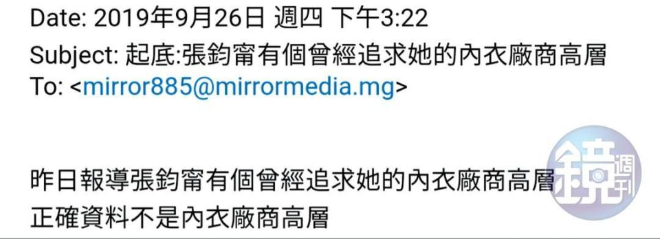 上週本刊報導後，有熱心讀者補充內容，說有內衣廠商負責人追過張鈞甯。