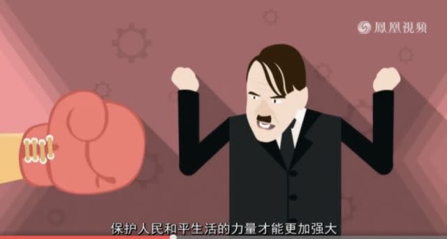 Hitler gets punched by a boxing glove. <span class="inline-image-credit">(iFeng)</span>