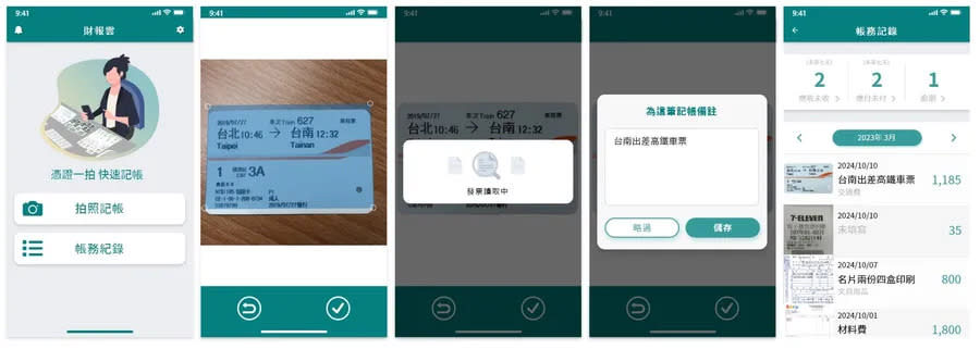 財報雲app拍照記帳.jpg 圖/財報雲提供