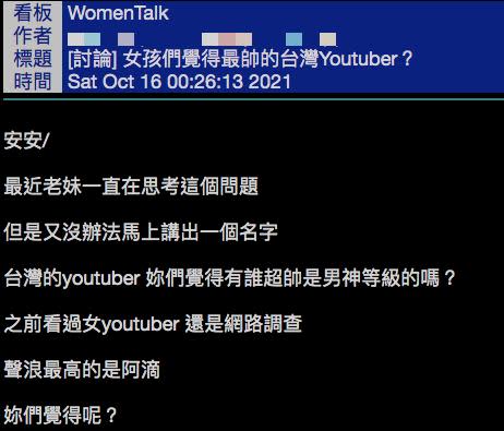 網友發問誰是「最帥的台灣YouTuber」。（圖／翻攝自ppt）