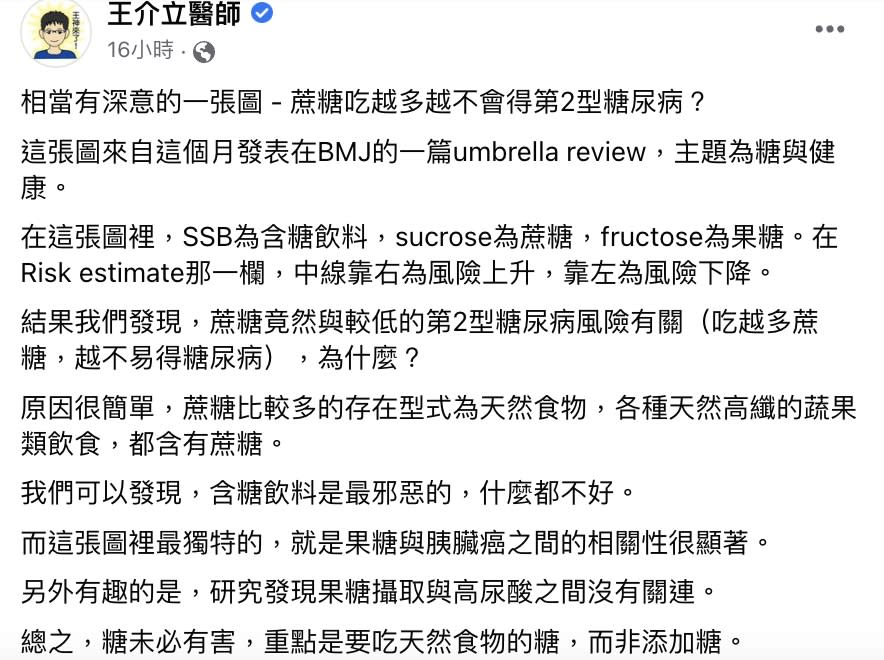 王介立分享醫學文獻，指出「蔗糖吃越多越不會得第2型糖尿病」。（圖／翻攝自王介立臉書）