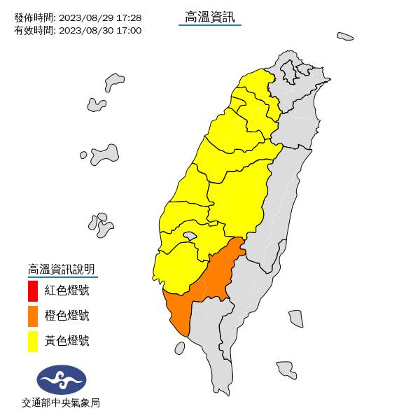 30日高溫資訊。（圖／氣象局提供）