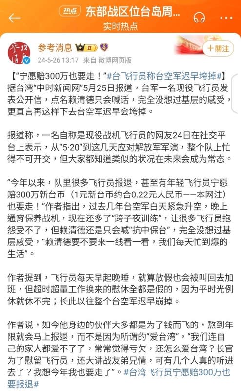  微博出現假冒國軍的認知作戰發文。 圖：翻攝自微博 