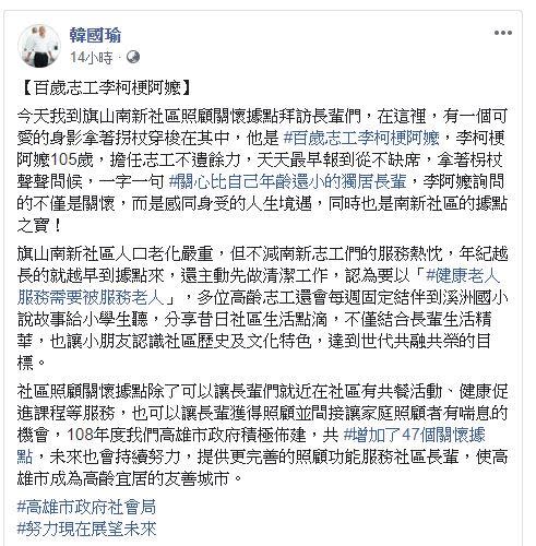  韓國瑜訪百歲長輩…喊高雄將成高齡宜居城市！（圖／翻攝韓國瑜臉書）