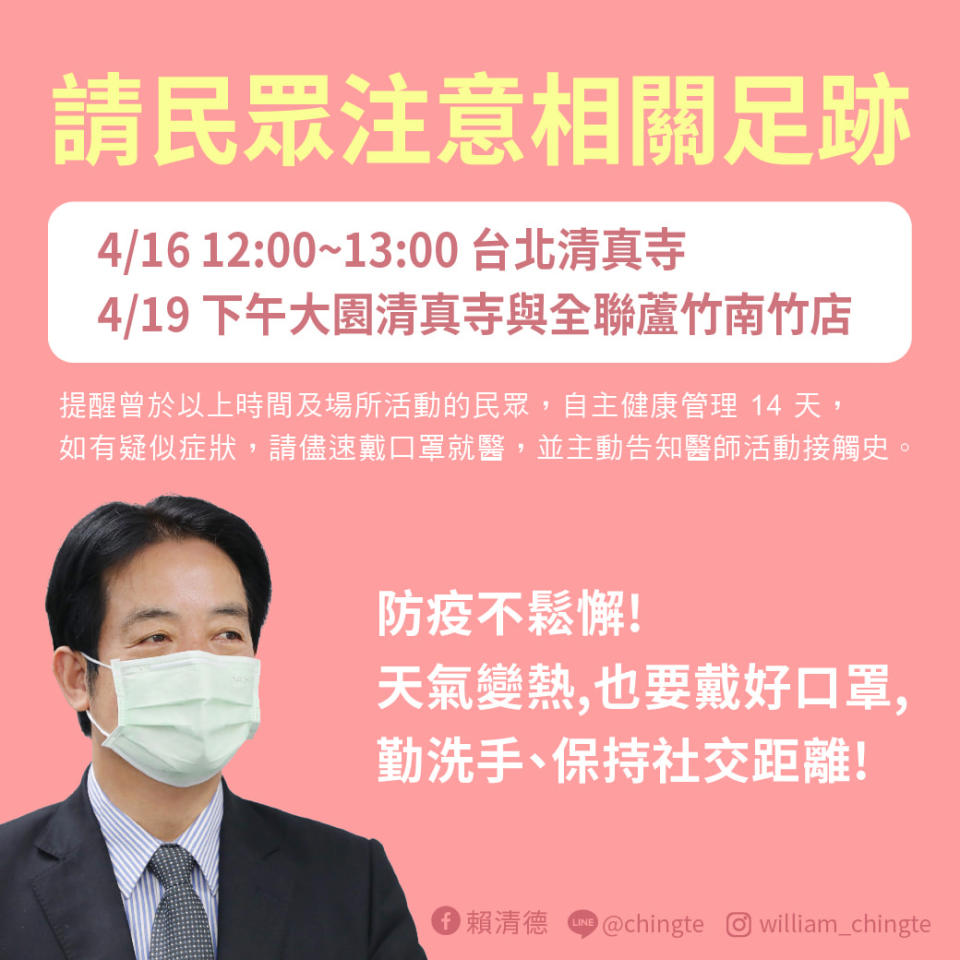 我國再現本土案例，賴清德副總統提醒，國外疫情狀況仍嚴峻，台灣雖然相對安全，但大家還是不能掉以輕心。   圖 ：翻攝自賴清德臉書