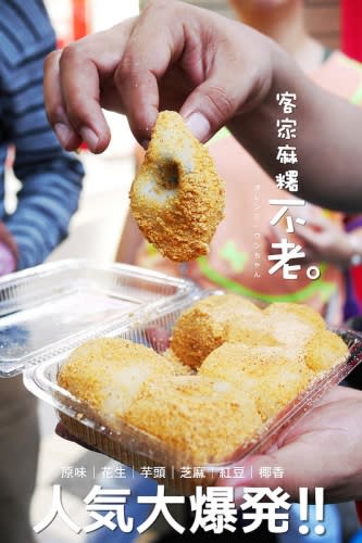 【台北漫步食記】不老客家麻糬 松江路297巷 │中山區行天宮站： 行天宮站超人氣麻糬攤～每個10塊錢六種口味顆顆都驚喜～完全手工製作想買只有當乖寶寶排隊！(招牌椰香口味人氣大推薦)