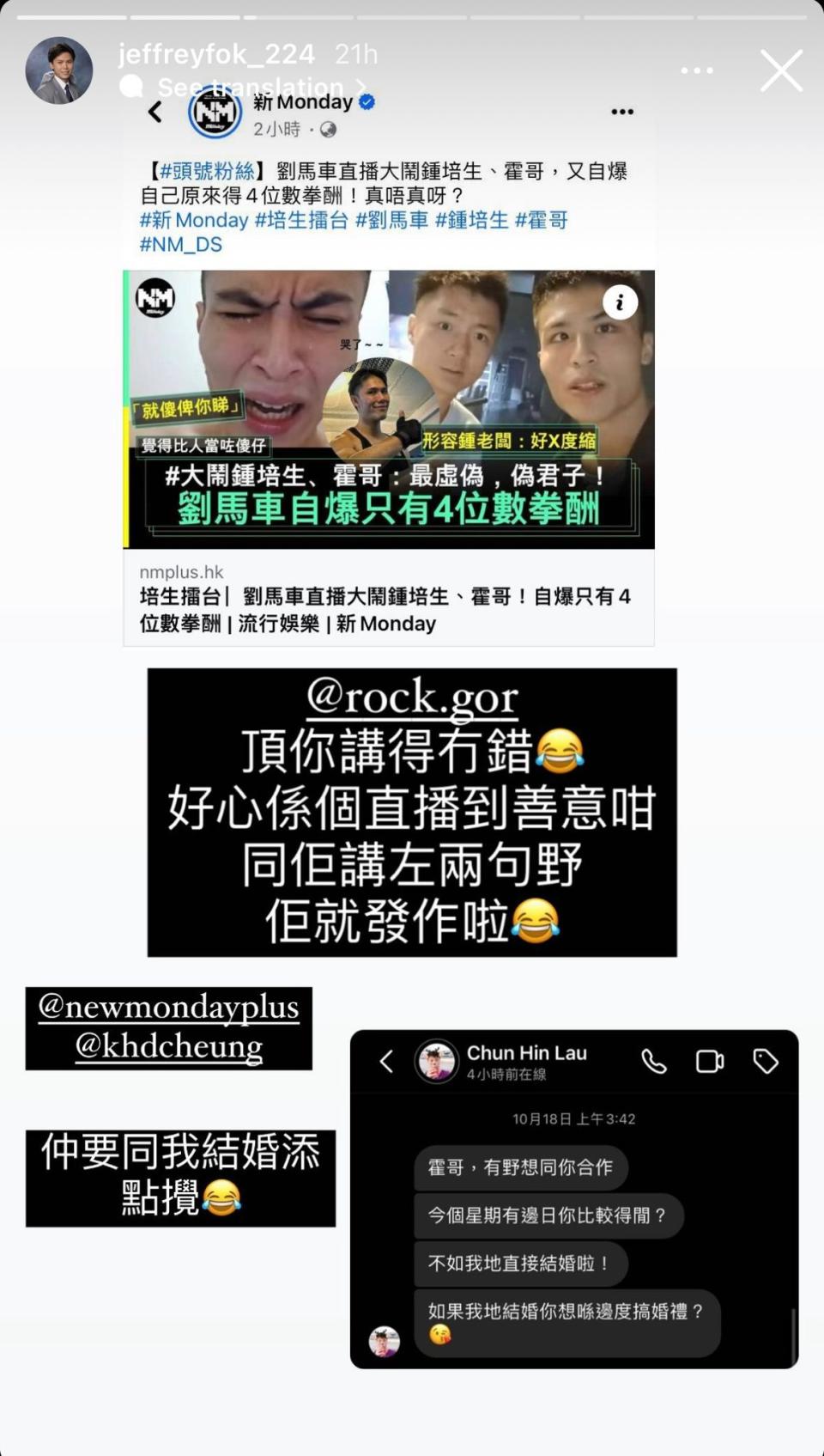 霍哥IG Story