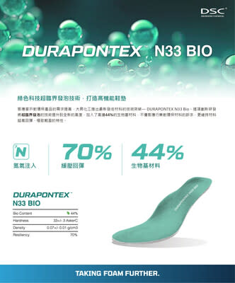 大昇化工 (DSC) 推出最新研發環保材料 DURAPONTEX N33 Bio， 採用高含量生物基材料，打造輕量高回彈的超臨界發泡鞋墊。