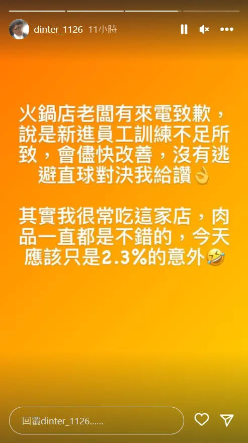 ▲丁特稱讚店家的處理方式。（圖／翻攝自丁特IG）