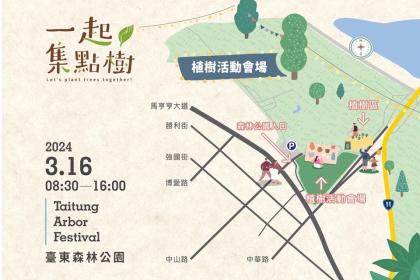 臺東縣植樹月活動「一起集點樹」16日於臺東森林公園舉行。