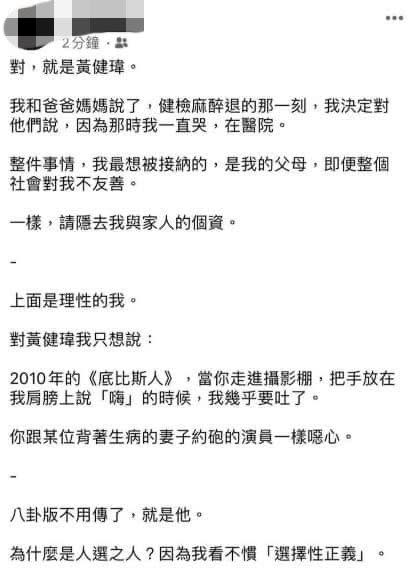 ▲一名女網友指控被黃健瑋趁機侵犯。（圖／翻攝PTT）