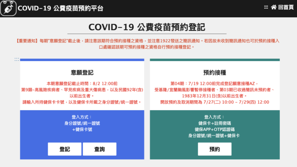 （圖／翻攝自COVID公費疫苗預約登記網站）