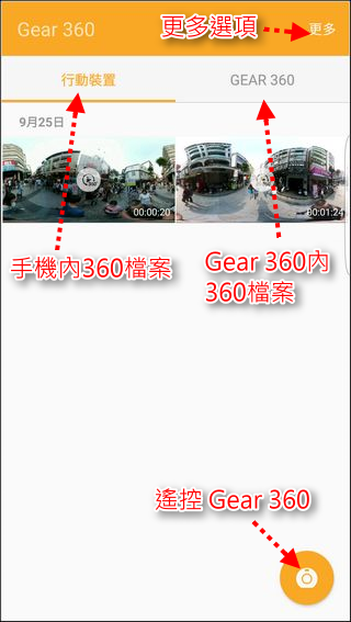 Samsung Gear 360開箱評測 目前效果最好、錄影解析度最高的超值360全景攝錄影機