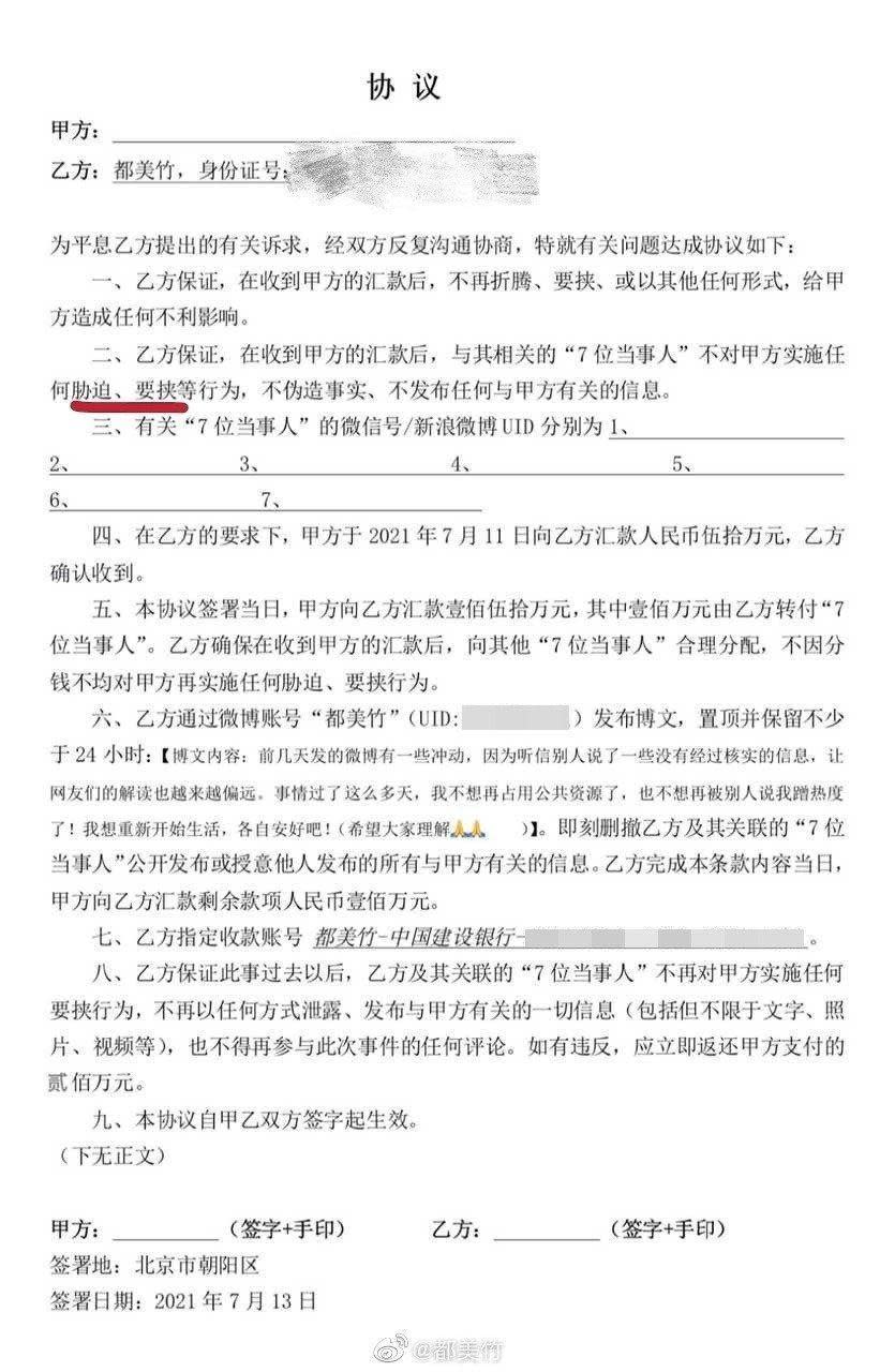 都美竹公開吳亦凡方的協議書。（翻攝都美竹微博）