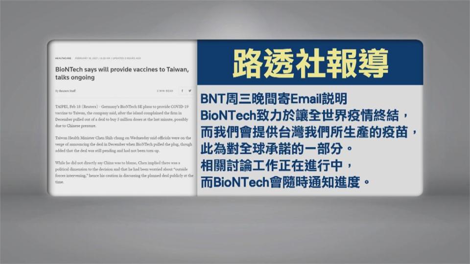 BNT承諾提供台灣疫苗 陳時中：排除萬難簽合約