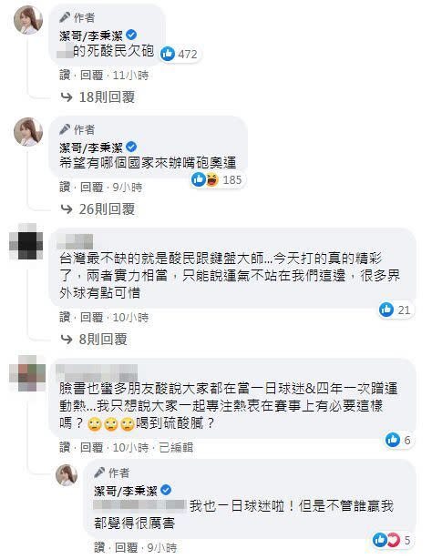 潔哥叫酸民去參加嘴砲奧運。（圖／翻攝自潔哥臉書）