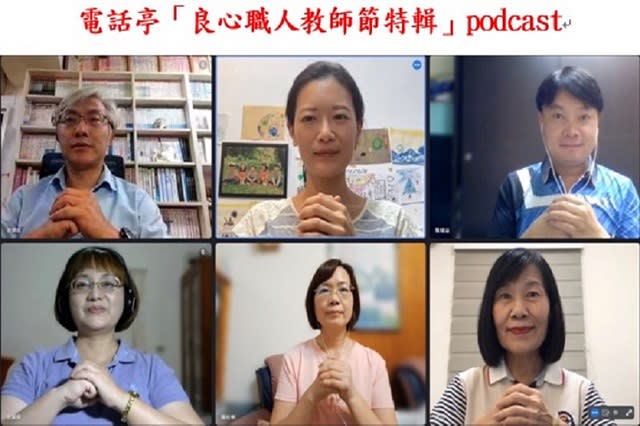 電話亭良心職人廣播podcast　良心教師為全球祈福