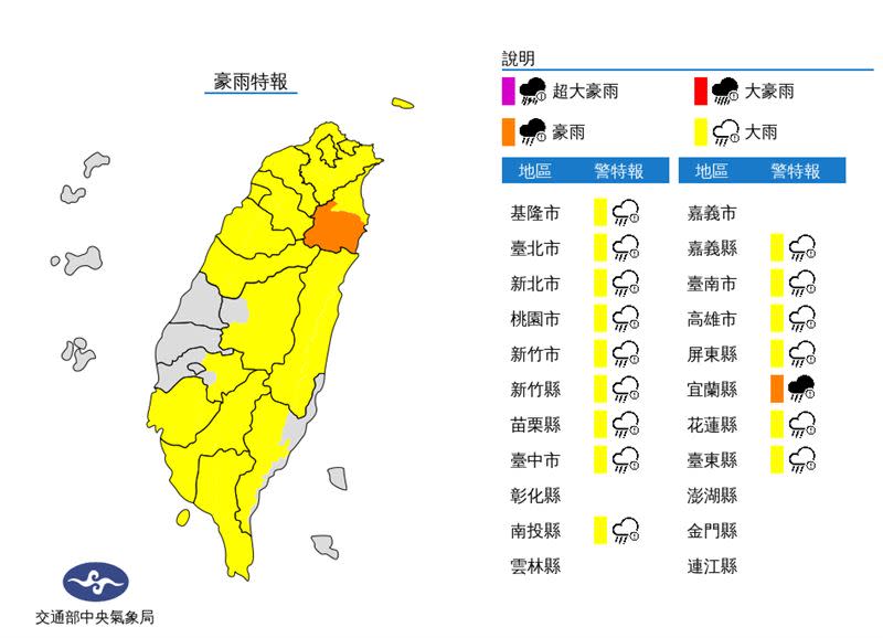 16縣市大雨特報、豪雨特報。（圖／氣象局）