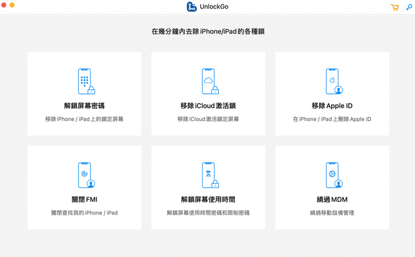 iToolab UnlockGo截圖