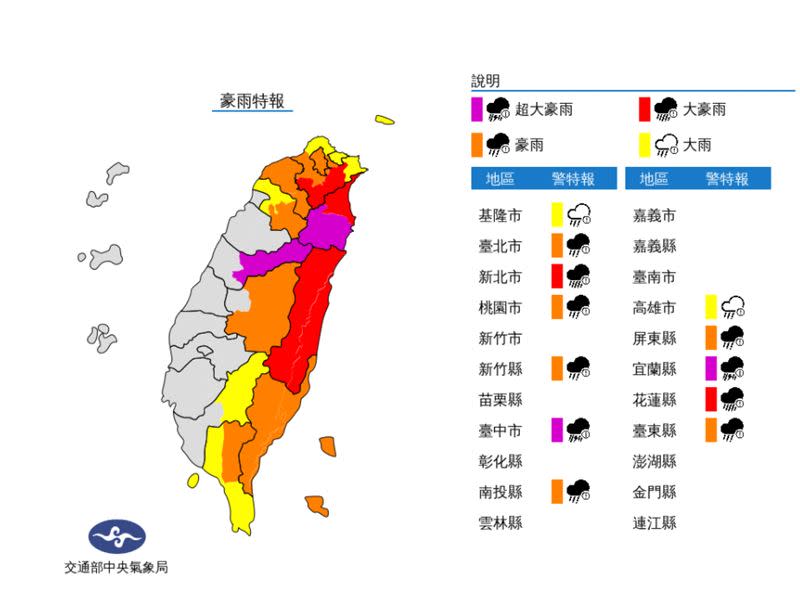 中央氣象局12日清晨3點15分發布「豪雨特報」。（圖／中央氣象局）