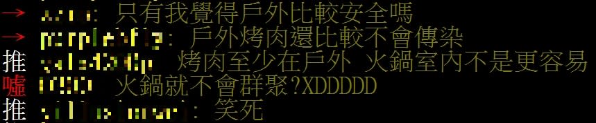 對於黃偉哲「中秋改吃火鍋」，PTT網友大開嘲諷。（圖／翻攝自PTT八卦版）  