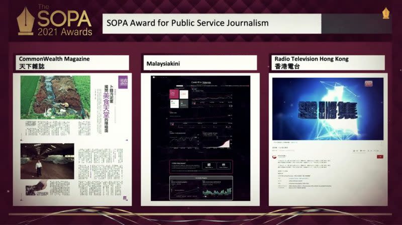 亞洲出版業協會（SOPA）揭曉「2021年度卓越新聞獎」得獎名單，以表彰過去一年亞洲區內卓越的新聞報導。（翻攝自線上頒獎影片）