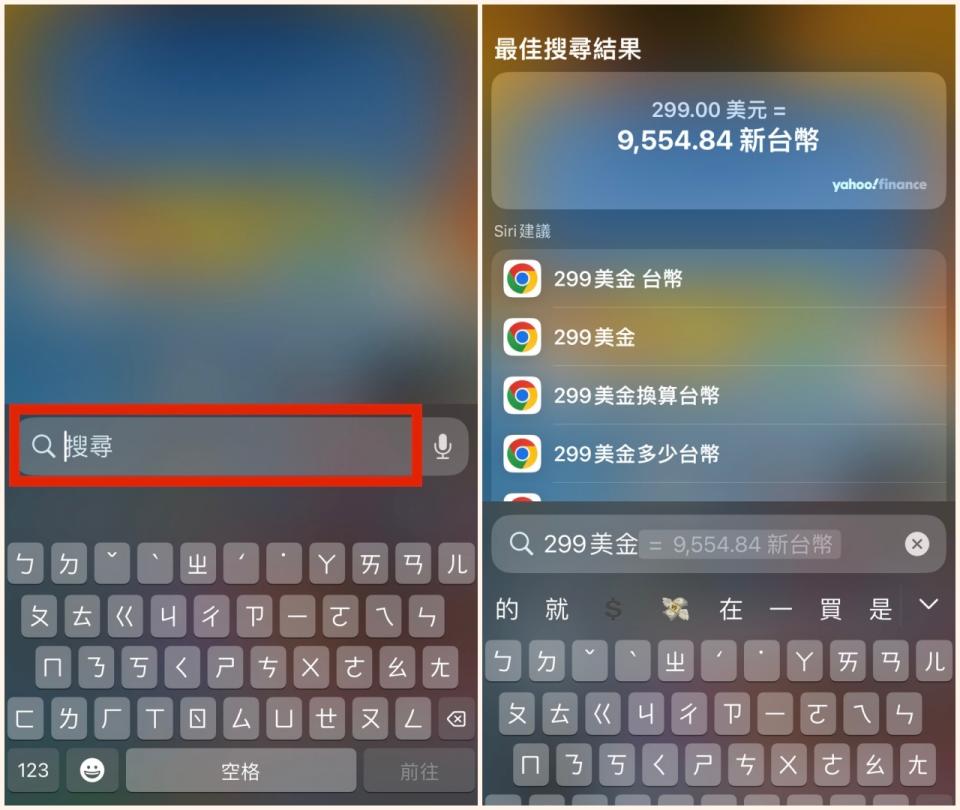 Spotlight搜尋框也可以立刻搜尋匯率換算。（圖片來源/編輯拍攝）