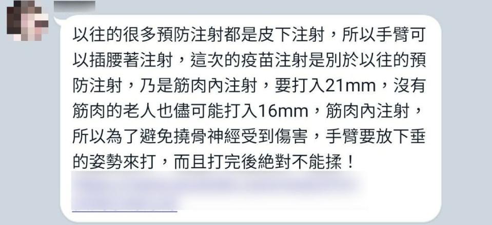 近日網路流傳1則訊息，宣稱新冠疫苗是肌肉注射，為了避免撓骨神經受到傷，接種時手臂應以下垂的姿勢，且打完後絶對不能揉。   圖：擷取自事實查核中心網站