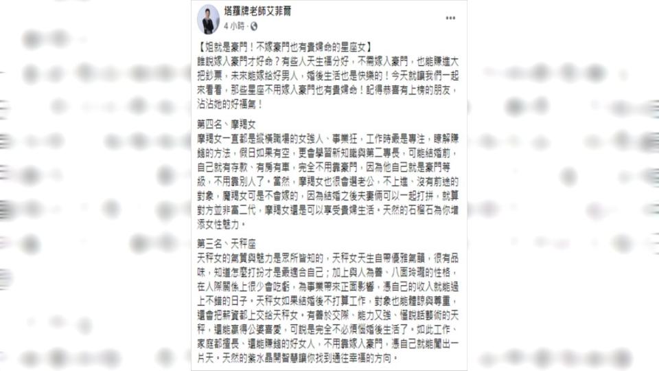 （圖／翻攝自塔羅牌老師艾菲爾Facebook）