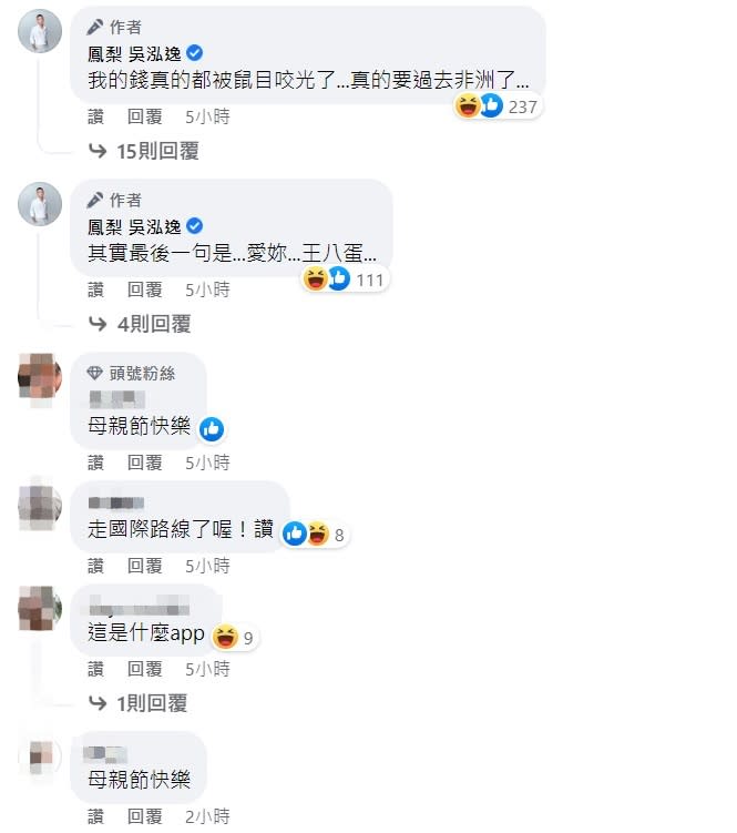 鳳梨幽默表示黑人的最後一句聽起來像粗話。（圖／翻攝自鳳梨 吳泓逸臉書）