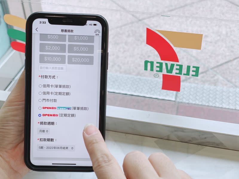 ▲App推出線上定期定額捐款服務，前500名加送大熱美。（圖／7-ELEVEN提供）