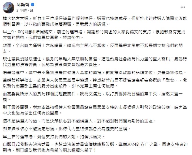 邱顯智認為決策核心對不起候選人，決定辭去決策委員以示負責。（圖／翻攝自邱顯智臉書）