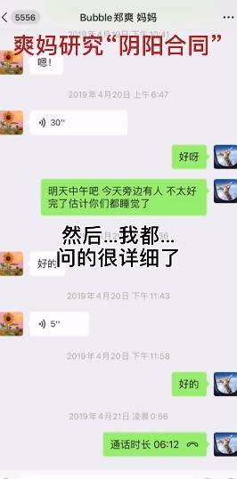 鄭爽媽媽研究「陰陽合同」，希望拆分鄭爽片酬，透過開公司逃漏稅。（翻攝自張恒微博）