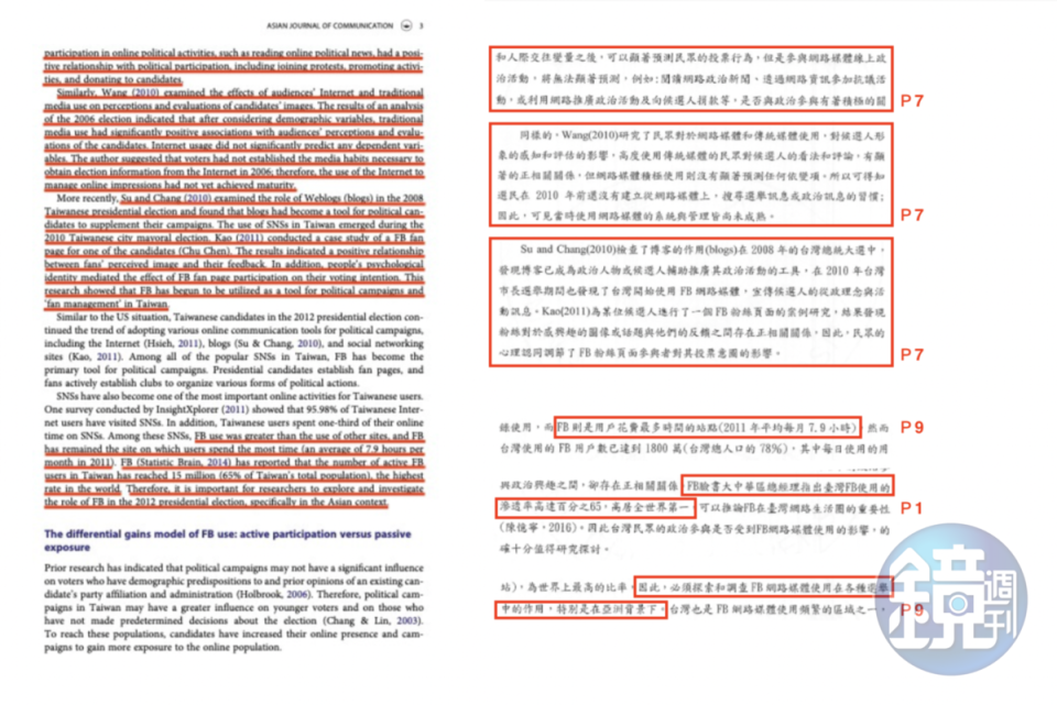 左圖為原著政大教授林日璇的英文論文，遭林杏兒英翻中、複製貼上在她的碩士論文（右圖）不同頁數裡。