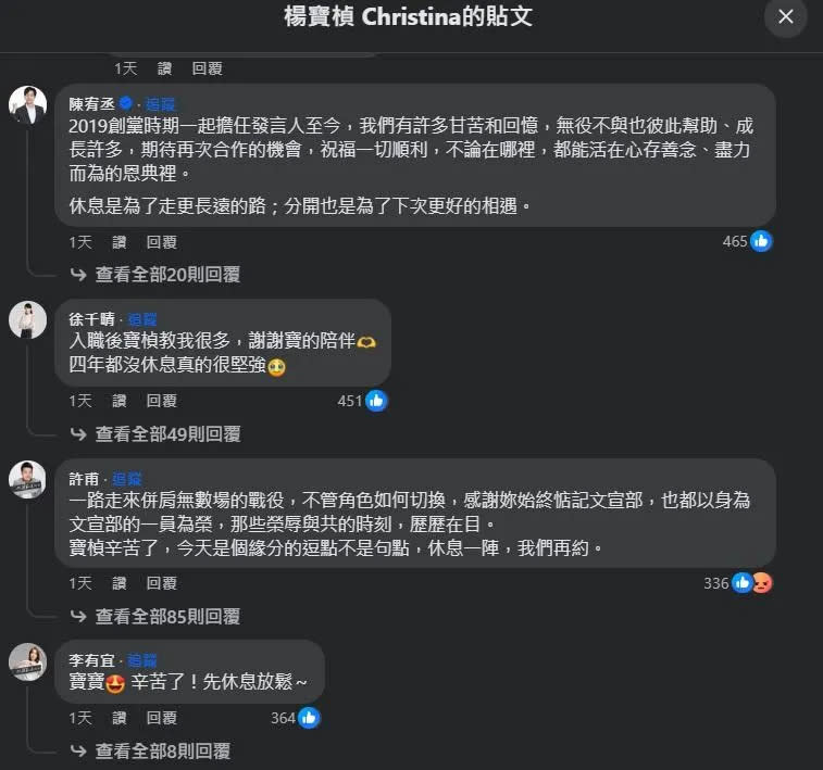 <strong>陳智菡的丈夫許府有到楊寶楨貼文底下留言卻遭網友狂酸根本就是黃鼠狼給雞拜年。（圖／翻攝楊寶楨臉書）</strong>