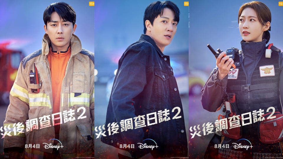 Disney+《災後調查日誌2》金來沅、孫浩俊、孔升妍海報