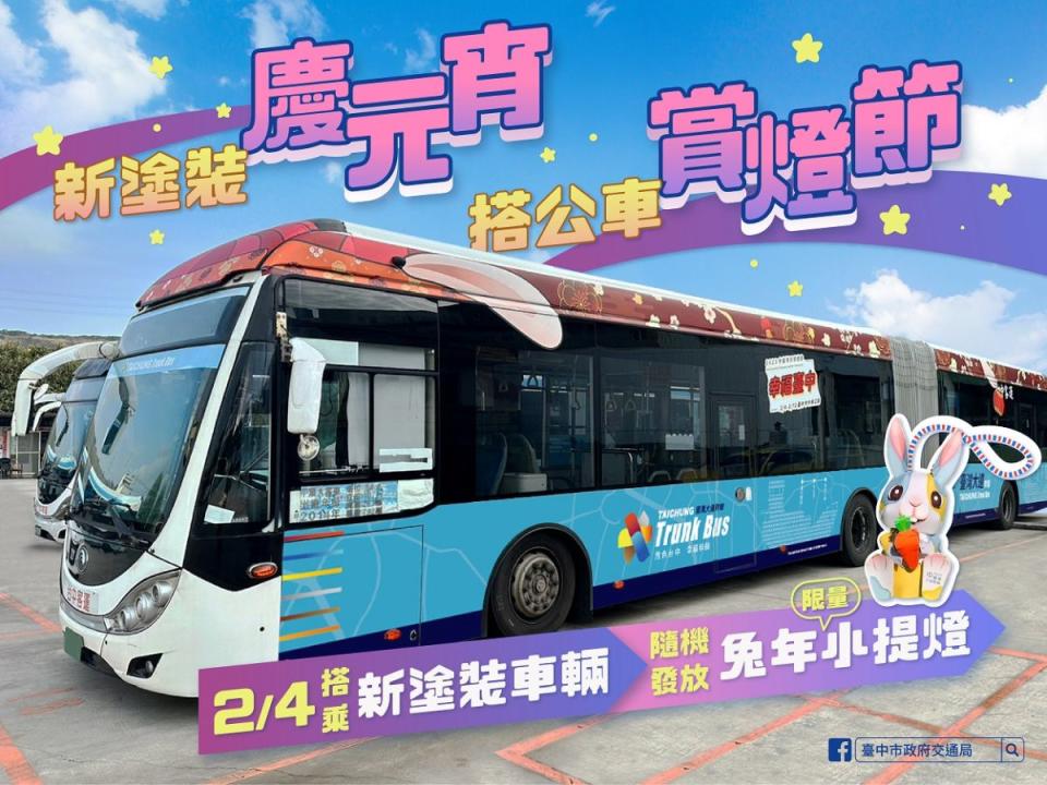 迎接兔年，宣傳中台灣燈會，台中十部公車彩繪成兔寶寶公車，2/4搭車還有機會獲贈兔年小提燈。（圖：中市府提供）