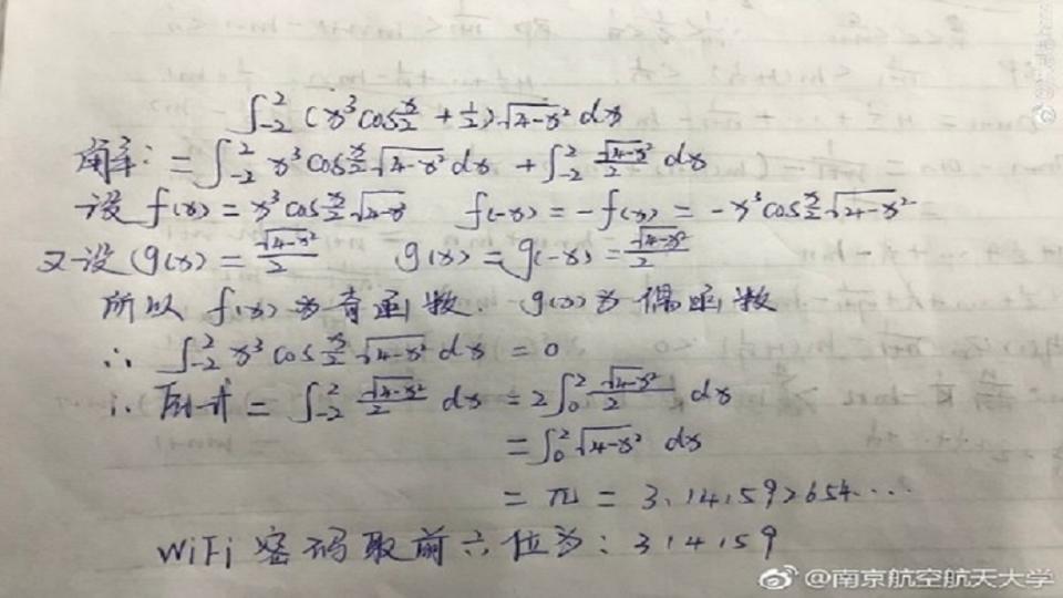 該校學生解出這道題目的答案，其實就是圓周率取前6位數字。(圖／翻攝自微博)