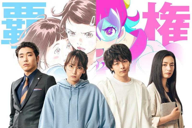 柄本佑（左起）、吉岡里帆、中村倫也、尾野真千子演出的電影《霸權動畫！》將在金馬奇幻影展播映。（金馬提供）