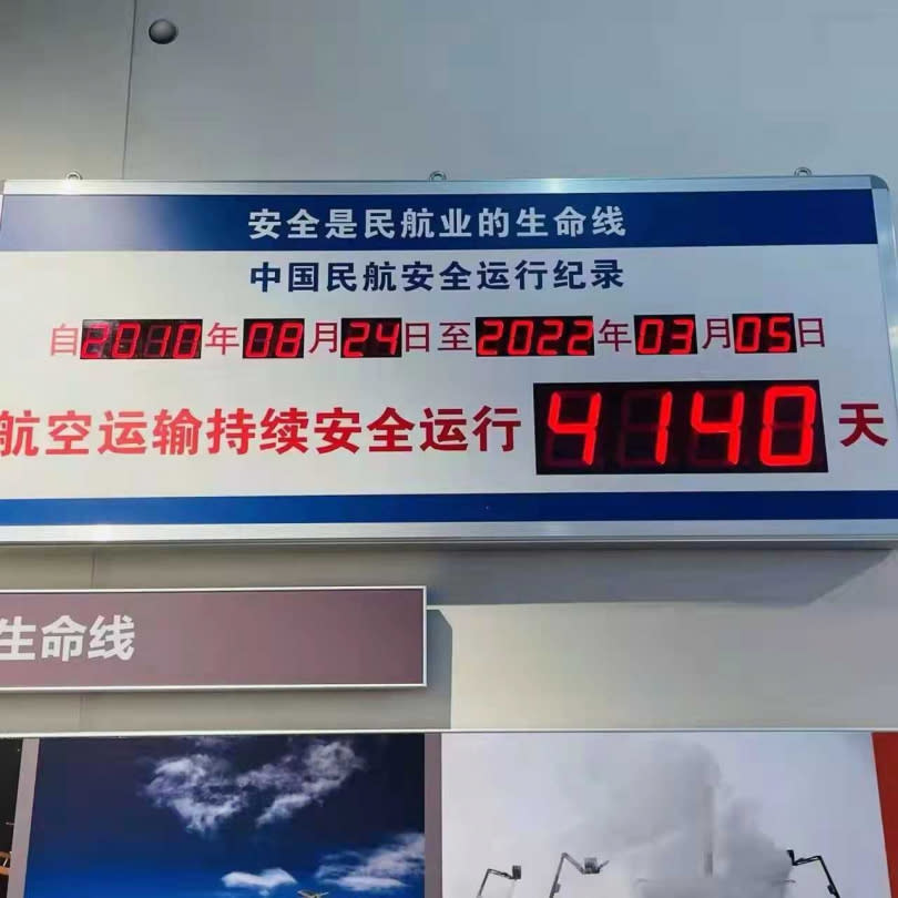 中國民航已保持4140天的安全飛行記錄。（圖／翻攝極目新聞）