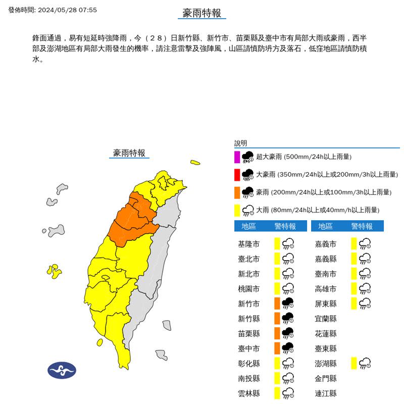 中央氣象署今早針對17縣市發布豪、大雨特報。（圖／中央氣象署）