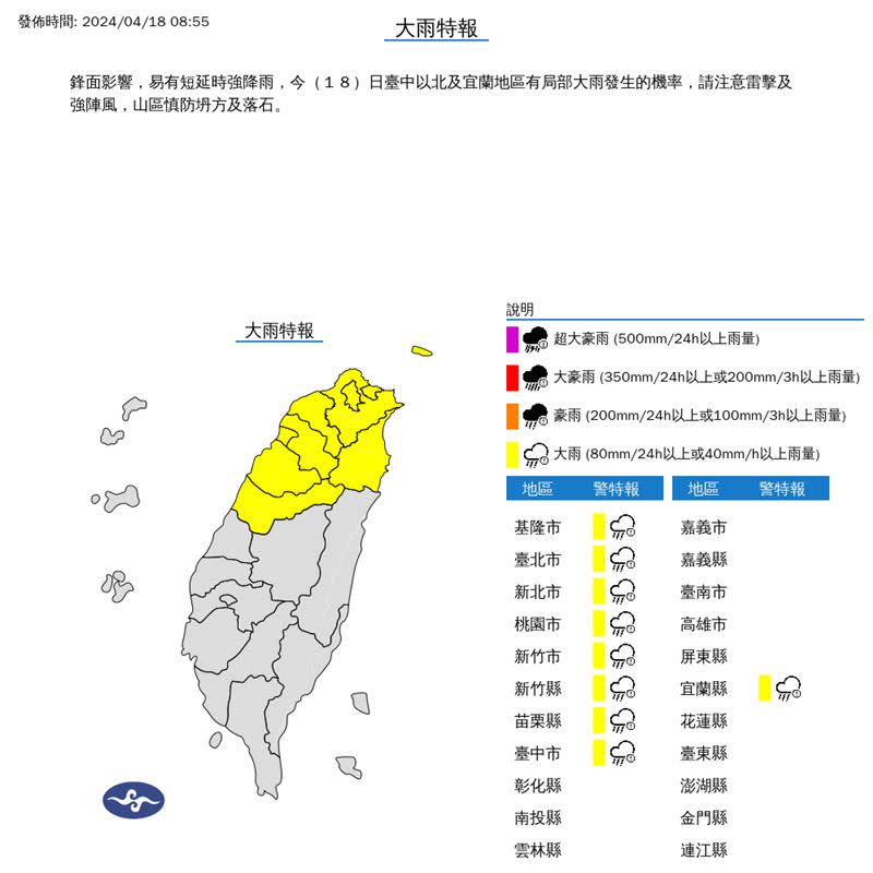 9縣市大雨特報。（圖／氣象署）