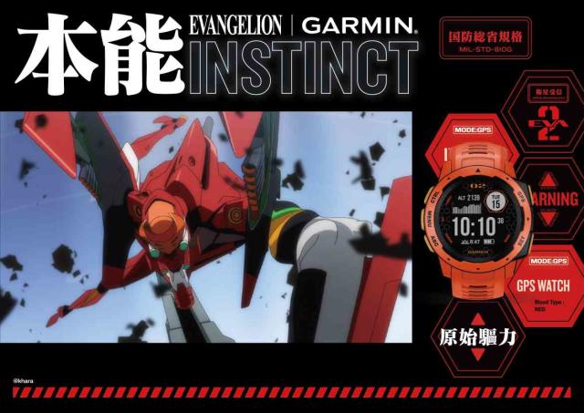 EVA 新世紀福音戰士限定版，Garmin Instinct 本我系列抵港發售！