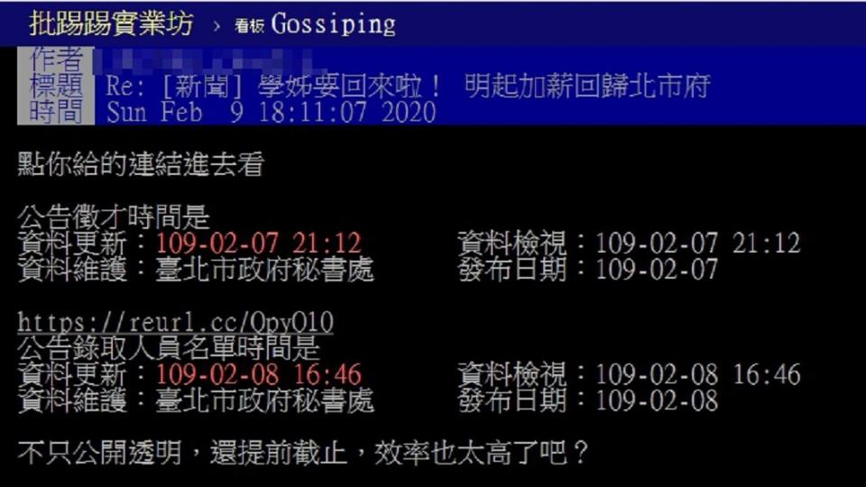 「學姐」黃瀞瑩火速回鍋北市府上班，網友在PTT八卦版發文質疑。(圖／翻攝自PTT八卦版)