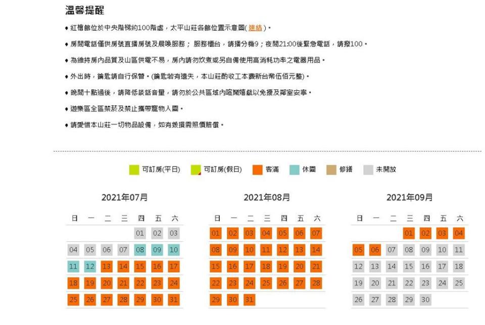 預備微解封？宜蘭太平山莊7、8月幾乎「全滿」！
