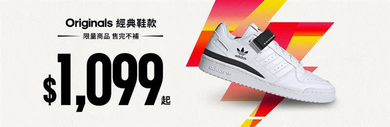 年度精選優惠最低4折起！上百款adidas經典鞋、服飾，狂歡價$699起。（圖／品牌提供）