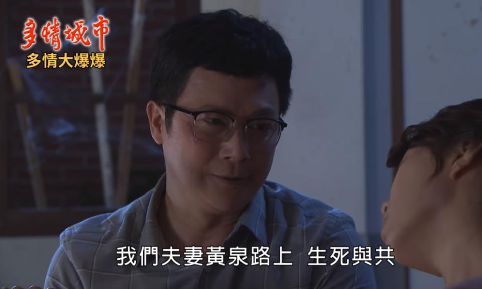 《多情城市-EP230精采片段》楊三泰   想殉情？