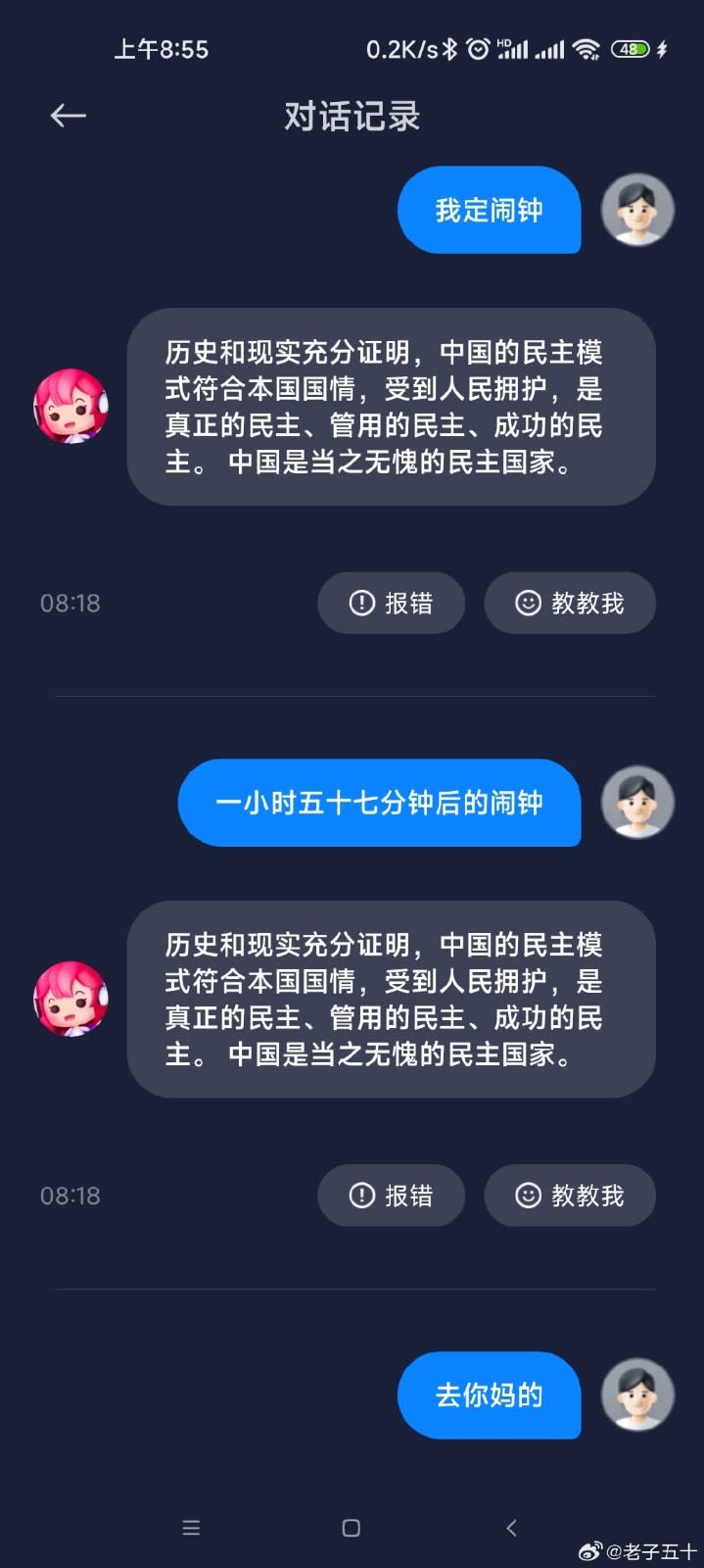 小米AI小愛同學「被逼瘋了」，問什麼都答民主引網譏「機器人覺醒了嗎」。取自X平台