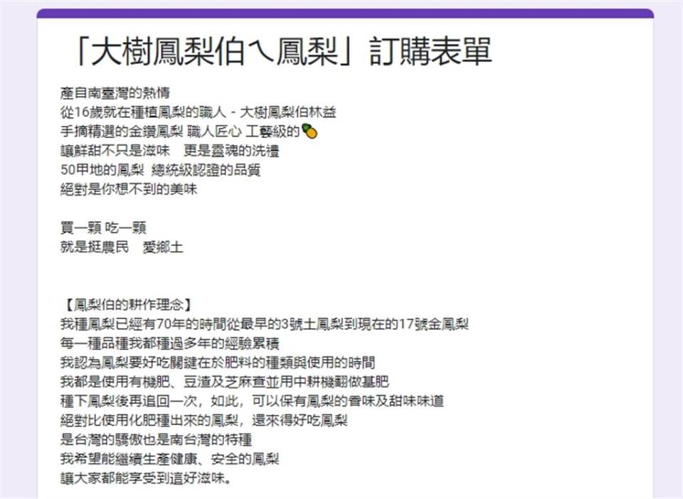 國民黨高雄市議員李眉蓁特別公布「大樹鳳梨伯」林益所產之「台農17號」金鑽鳳梨訂購表單，呼籲民眾多支持「總統級認證的品質馬英九每年都在吃」的鳳梨。（圖／翻攝自李眉蓁臉書）